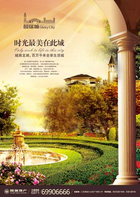 花园洋房西班牙地产海报系列二