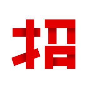 招聘海报元素形式