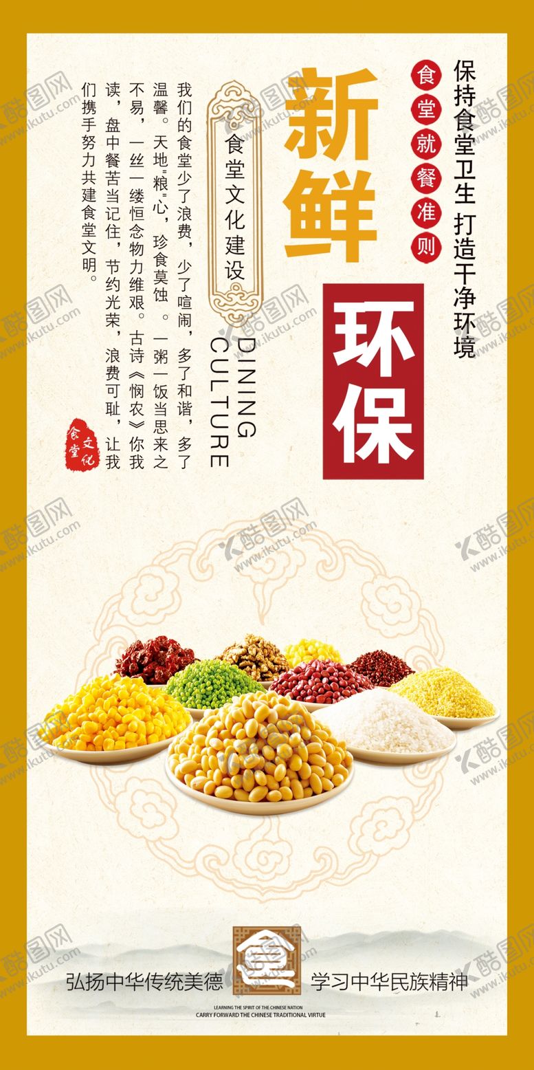 编号：68180801271039505780【酷图网】源文件下载-食堂文化