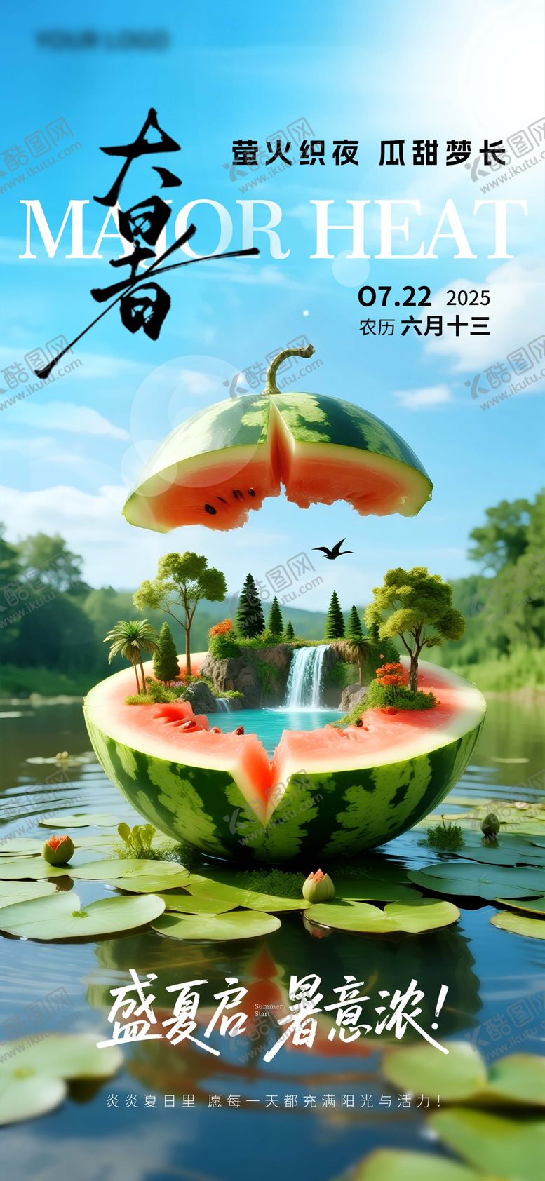 编号：65138107152302148561【酷图网】源文件下载-大暑海报