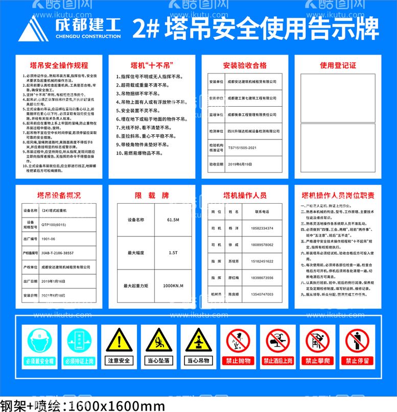 编号：45117912051635165334【酷图网】源文件下载-塔吊安全使用告示牌