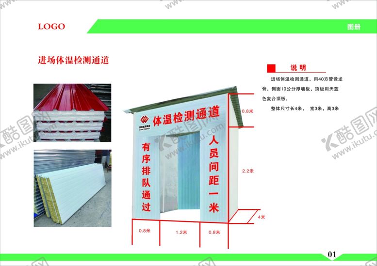 编号：30583709170741355469【酷图网】源文件下载-进场体温检测通道图册
