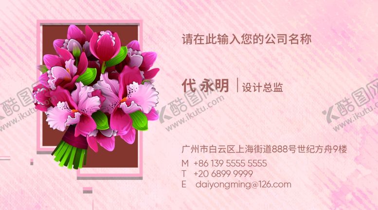 编号：49660104301345178381【酷图网】源文件下载-花店名片