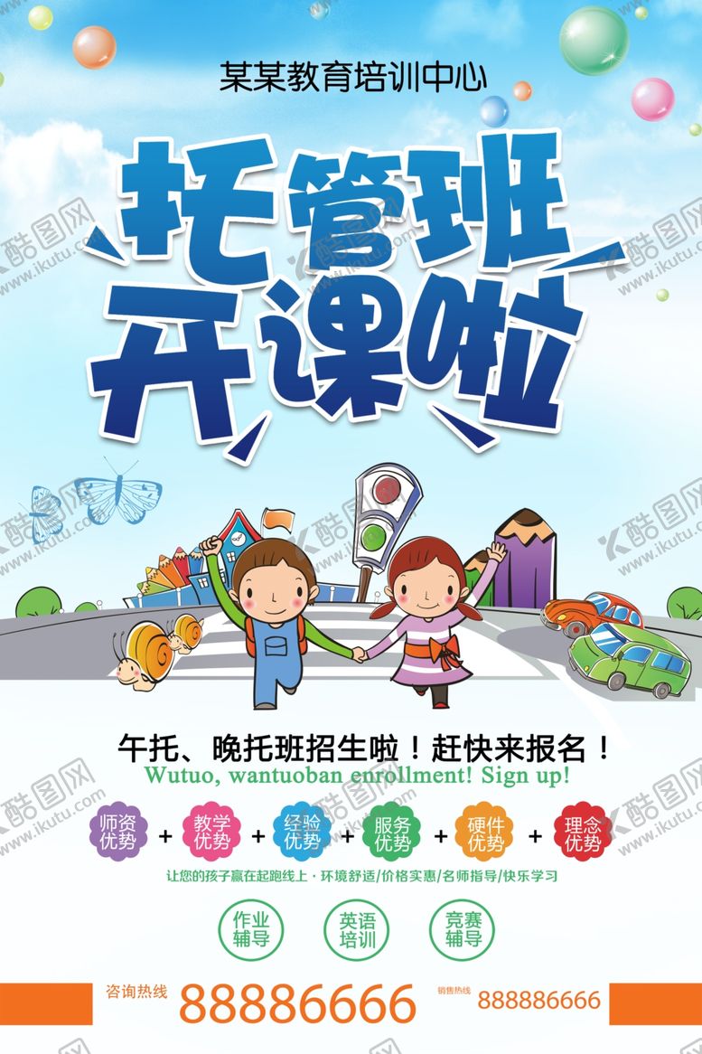 编号：92990702211544118895【酷图网】源文件下载-托管班