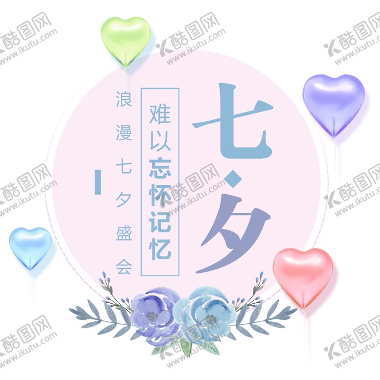 编号：91004109260116527368【酷图网】源文件下载-情人节元素