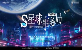 S星球解谜主视觉