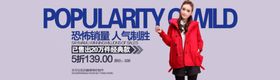 冬季女装海报淘宝素材