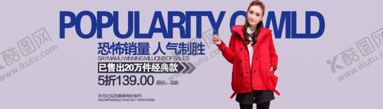 编号：38250705100946187362【酷图网】源文件下载-冬季女装海报淘宝素材