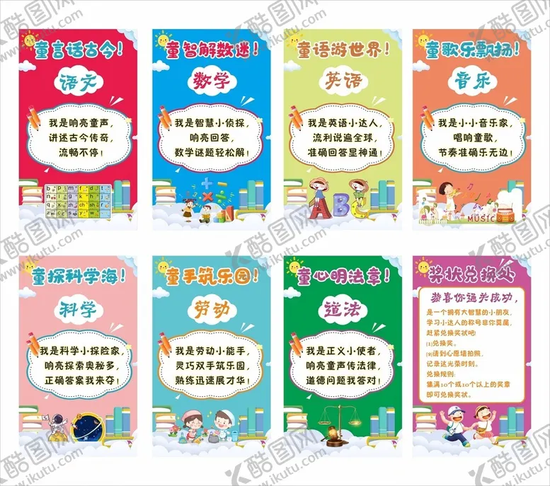 编号：26970302230856078716【酷图网】源文件下载-各科目游戏闯关海报