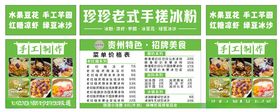 冰粉凉虾