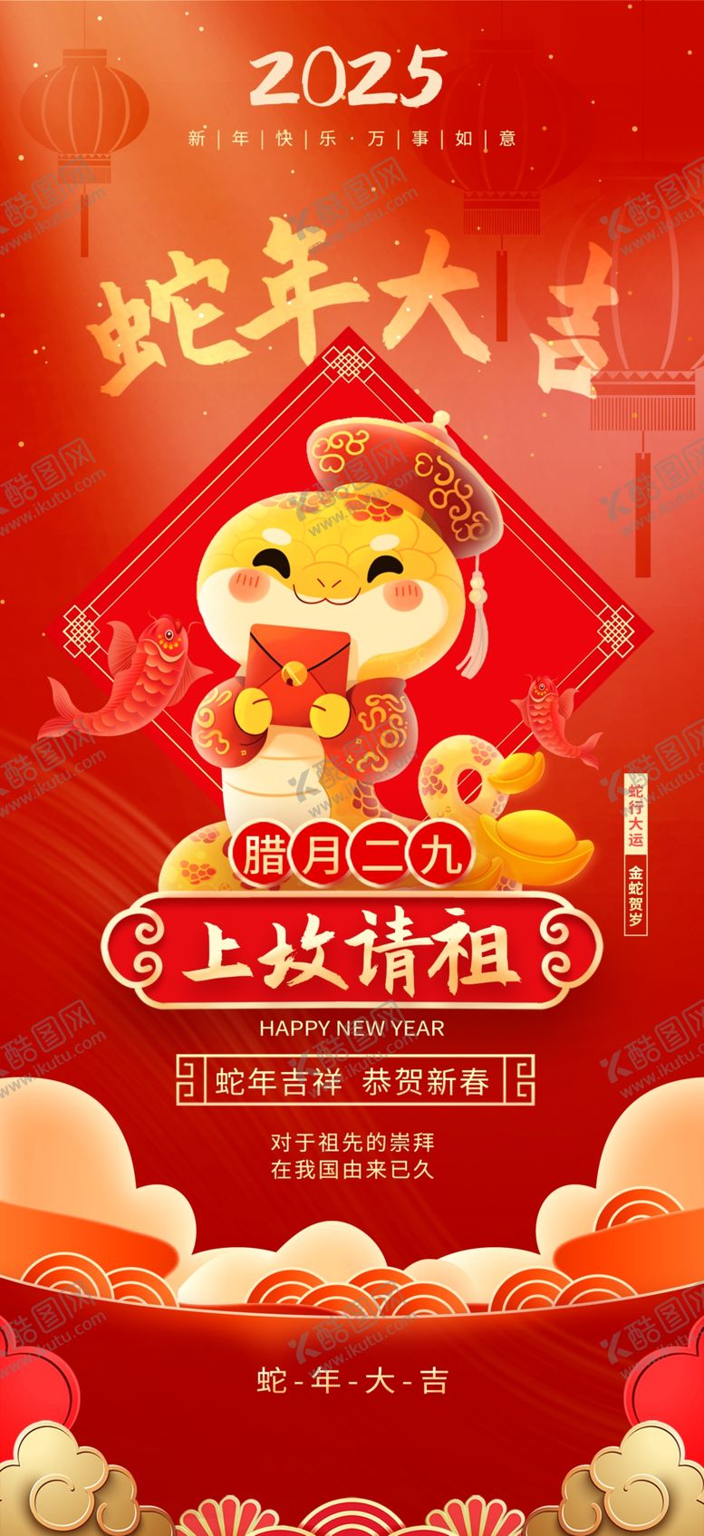 编号：58503201201342476224【酷图网】源文件下载-蛇年商场布置