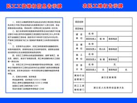 农民工维权信息告知牌