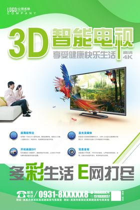 3D电视