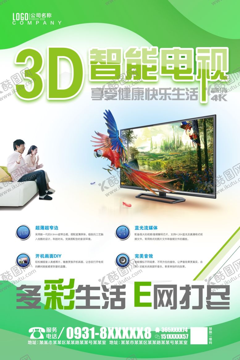 编号：61917309240621385868【酷图网】源文件下载-3d电视