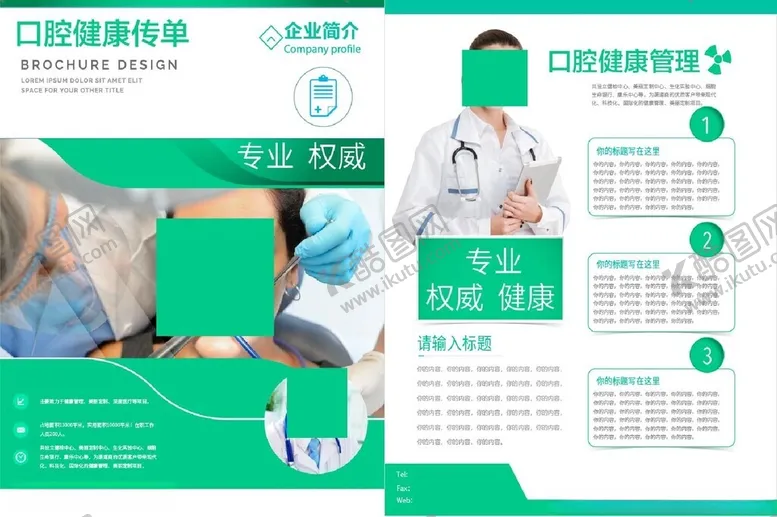 编号：63949802260023309152【酷图网】源文件下载-口腔宣传单