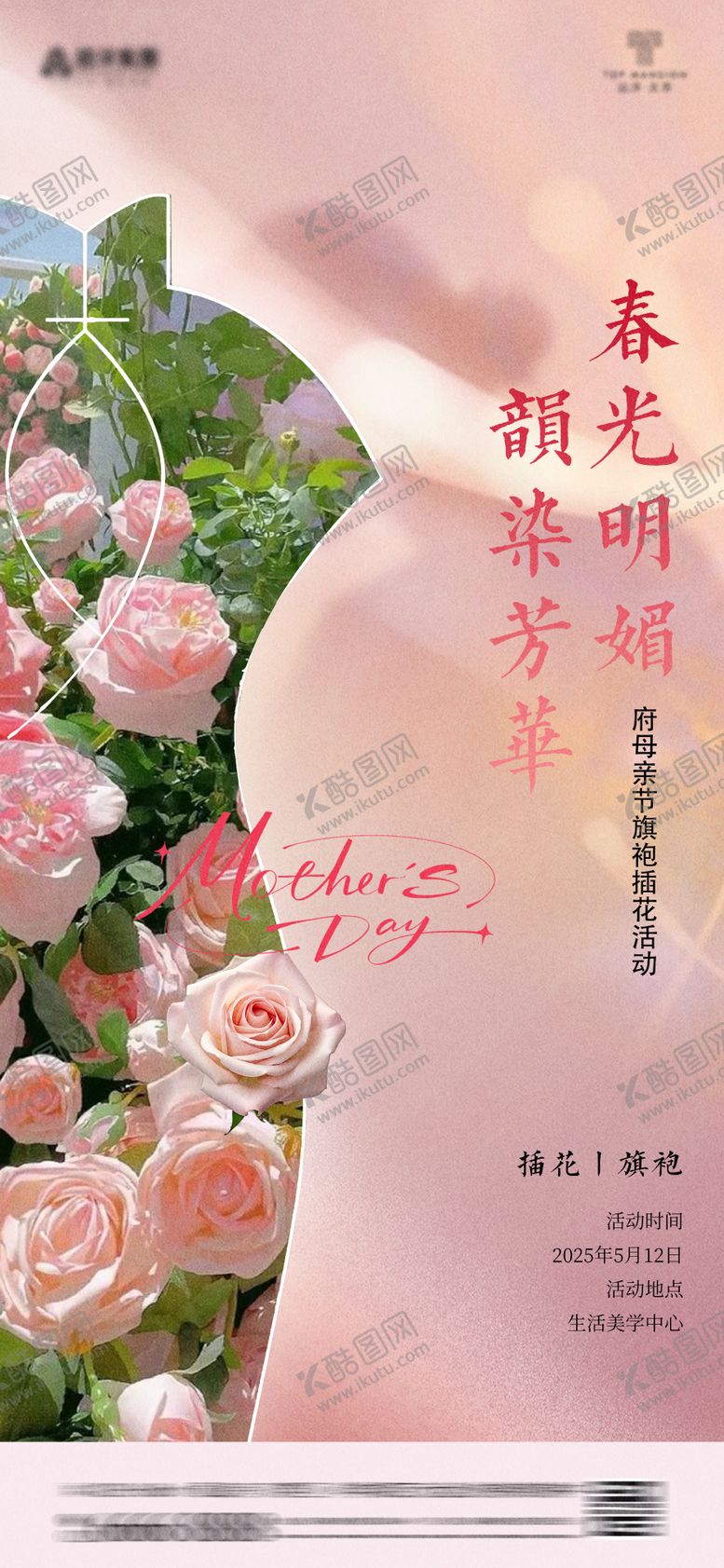 编号：84573205062313209280【酷图网】源文件下载-母亲节海报