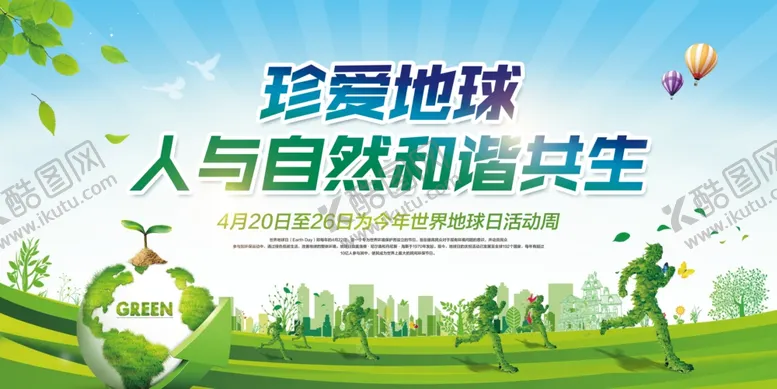 编号：77413607011628358530【酷图网】源文件下载-环保