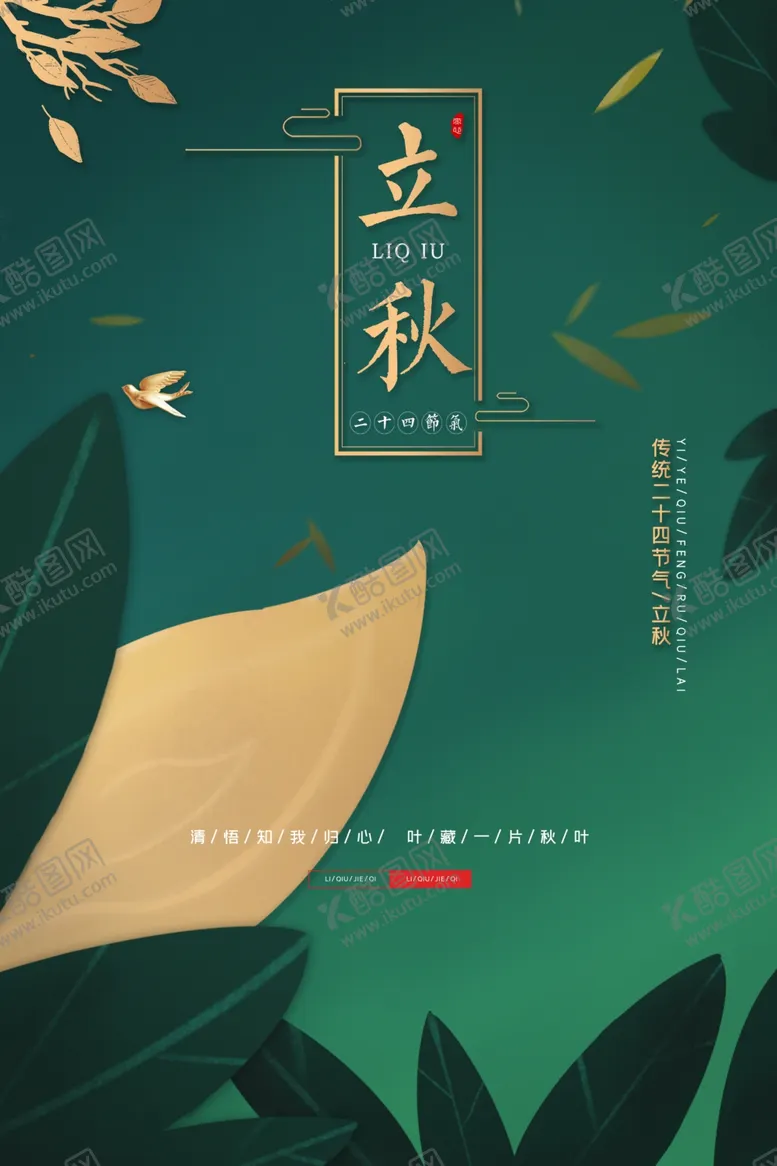编号：61855603171459343879【酷图网】源文件下载-立秋节气传统活动海报素材