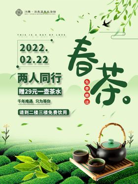 春茶山新上市喝绿色背景