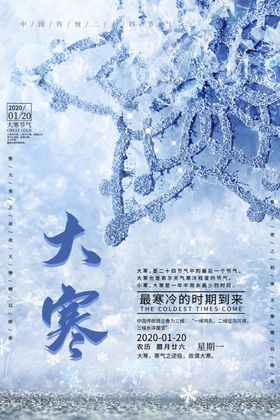 大寒