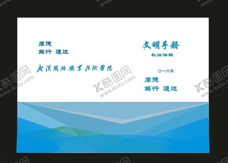 编号：98198109230626337906【酷图网】源文件下载-原创蓝色画册建设局封面原创