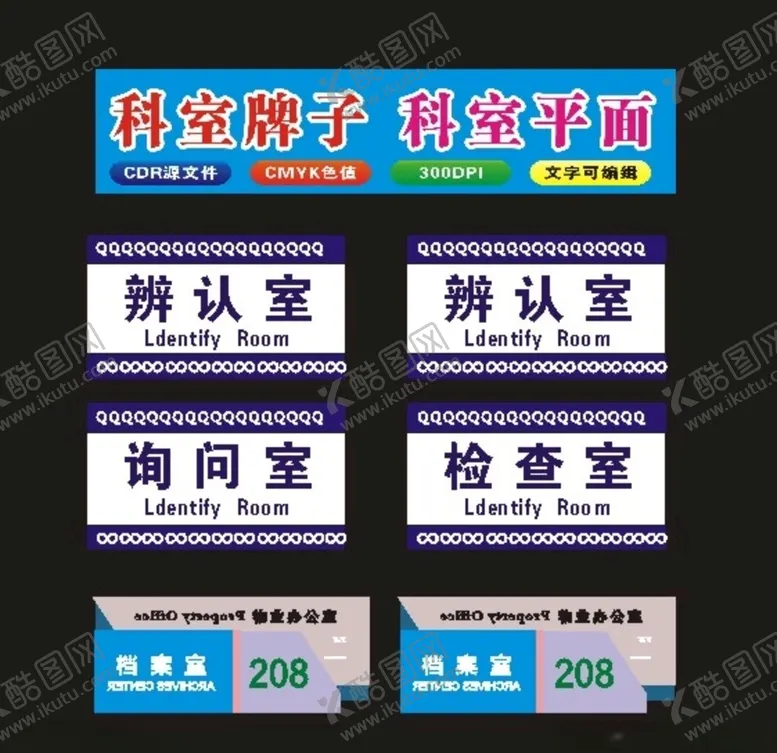 编号：62093707010536334150【酷图网】源文件下载-校园标牌科室
