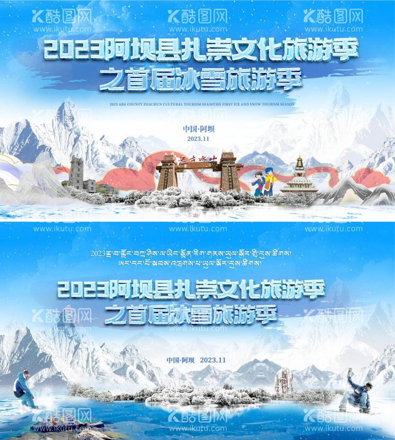 编号：40558212030335355392【酷图网】源文件下载-冰雪节旅游节背景板