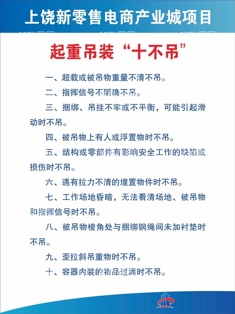 编号：31733410160233013560【酷图网】源文件下载-起重吊装十不吊制度