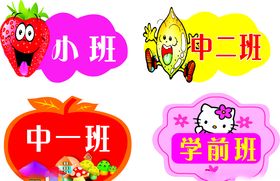 幼儿园班级牌