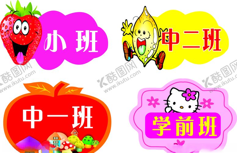 编号：37003305101404421364【酷图网】源文件下载-幼儿园班级牌