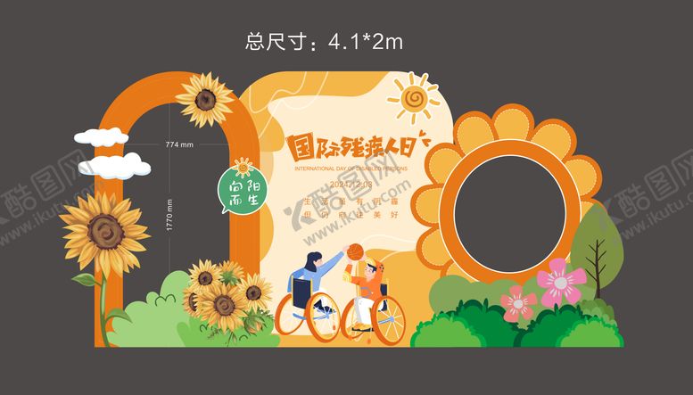 编号：78768605222049223464【酷图网】源文件下载-国际残疾人日活动美陈