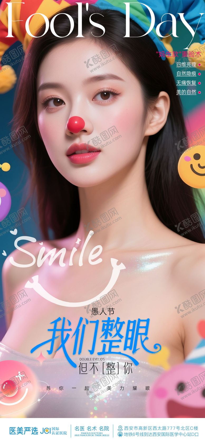 编号：55756403280204038047【酷图网】源文件下载-愚人节医美海报