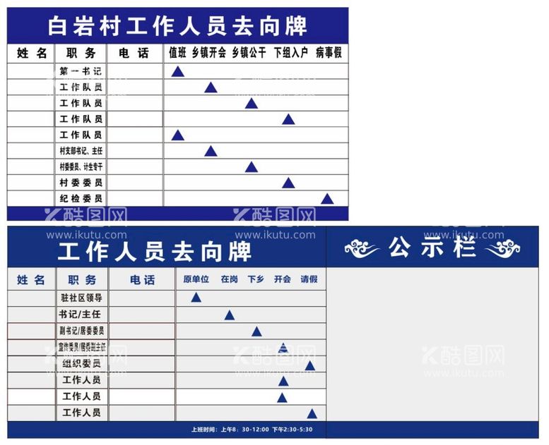 编号：84914511271101442960【酷图网】源文件下载-工作人员去向牌 