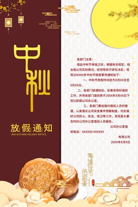 中秋放假通知
