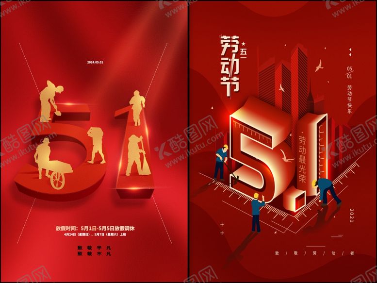 编号：12224706300150597247【酷图网】源文件下载-劳动节海报