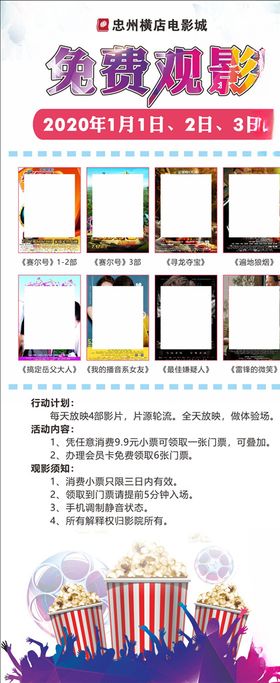 电影院免费观影活动海报
