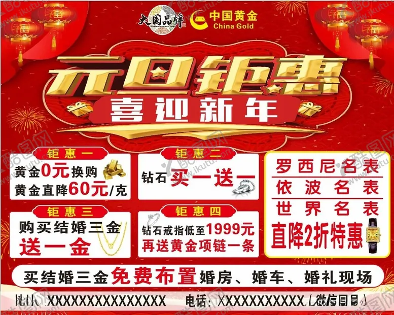 编号：64766112131741331023【酷图网】源文件下载-元旦钜惠喜迎新年