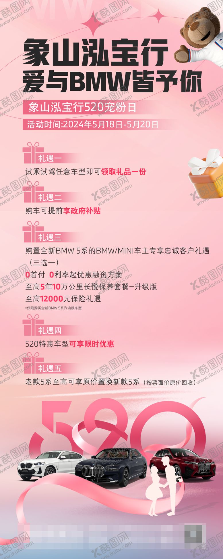 编号：97060705111957354539【酷图网】源文件下载-宝马520活动