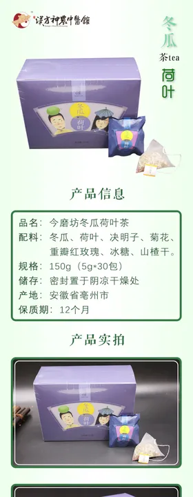 汉方神农今磨坊冬瓜荷叶茶
