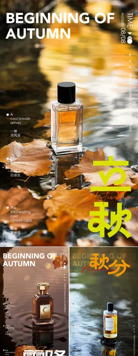 美业秋天节气