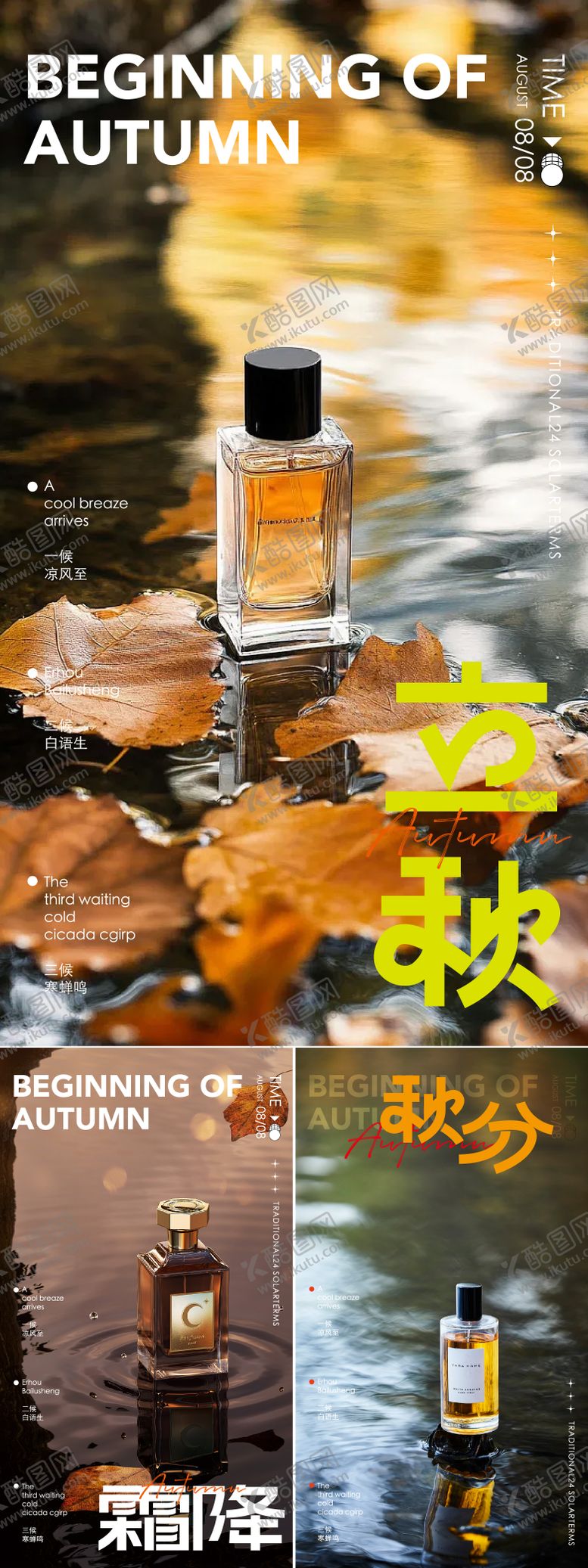编号：64967108212217261129【酷图网】源文件下载-美业秋天节气