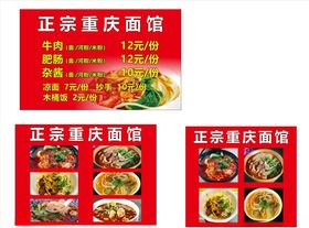 重庆面馆菜单