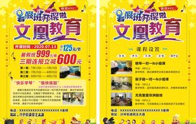 音乐培训宣传单
