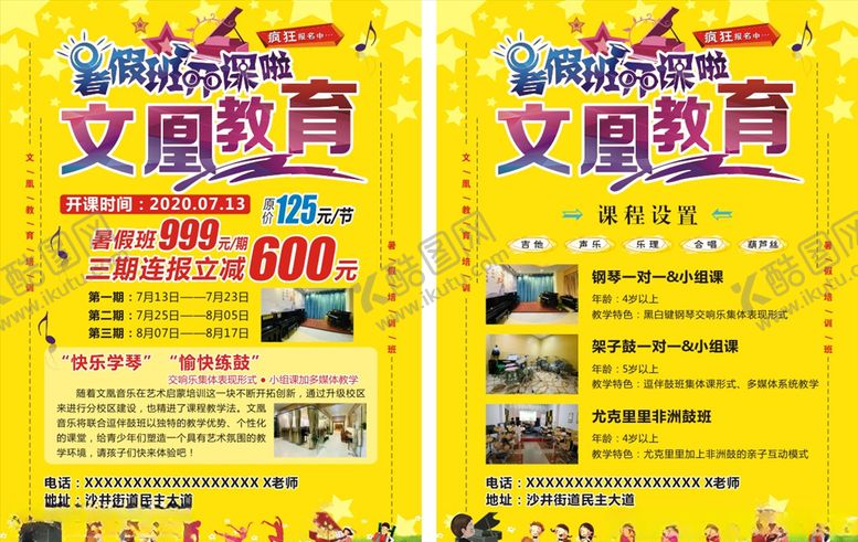 编号：88137806180858081660【酷图网】源文件下载-音乐培训宣传单