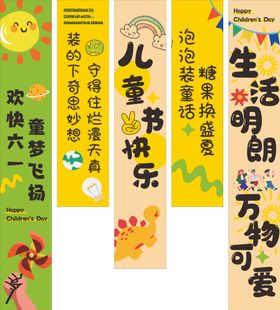 六一儿童节活泼多彩促销卡通海报
