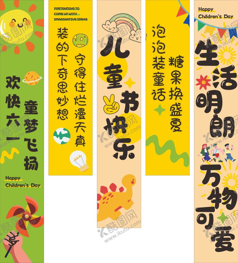 编号：19612606150003311465【酷图网】源文件下载-卡通活泼大气六一儿童节彩色条幅