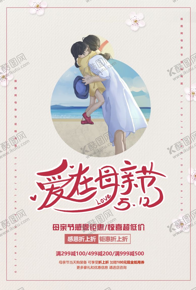 编号：75660909250844138071【酷图网】源文件下载-母亲节