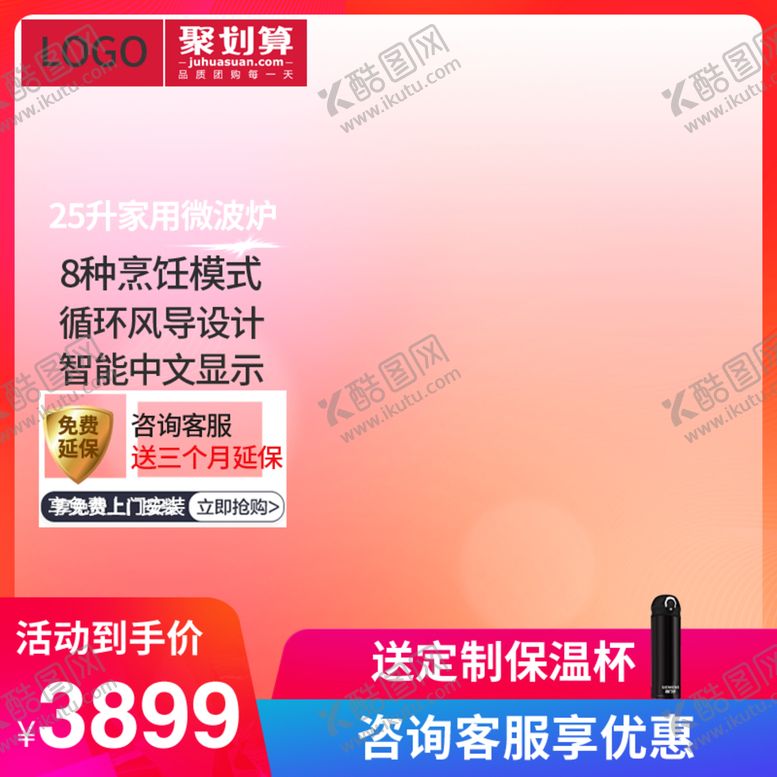 编号：75782307091902422838【酷图网】源文件下载-主图淘宝主图