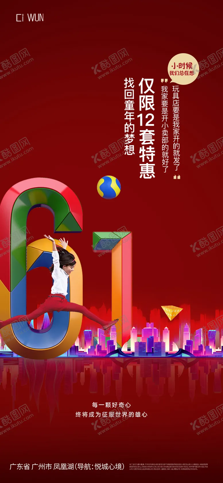 编号：91162706151052004274【酷图网】源文件下载-地产儿童节海报