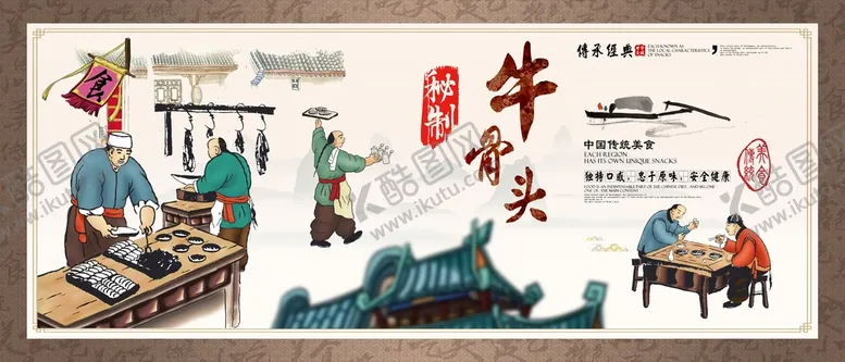 编号：57320809210224433476【酷图网】源文件下载-秘制牛骨头
